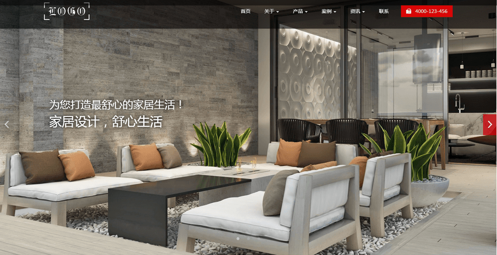 家居公司，室内設計公司